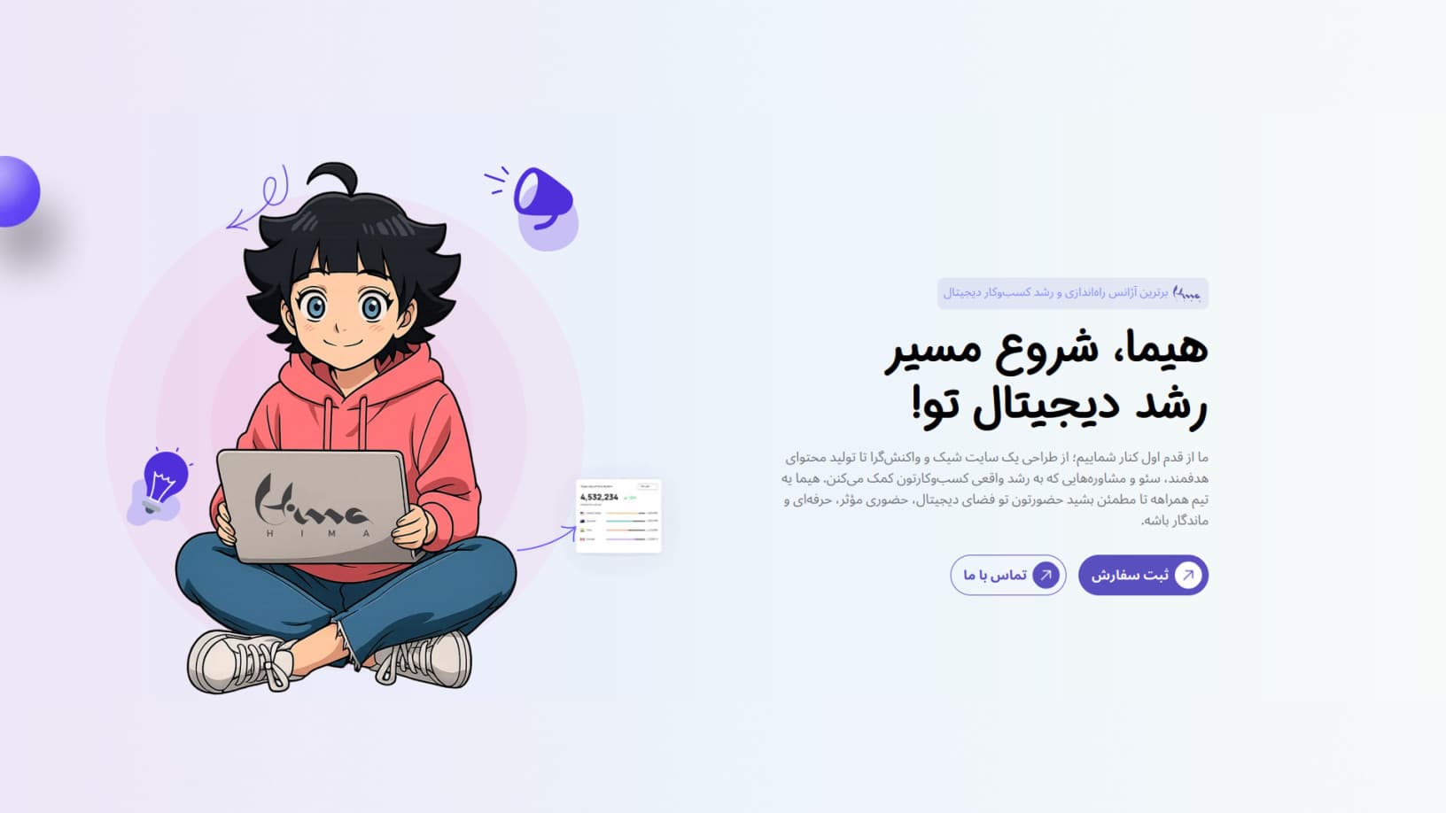 وبسایت Hima.agency